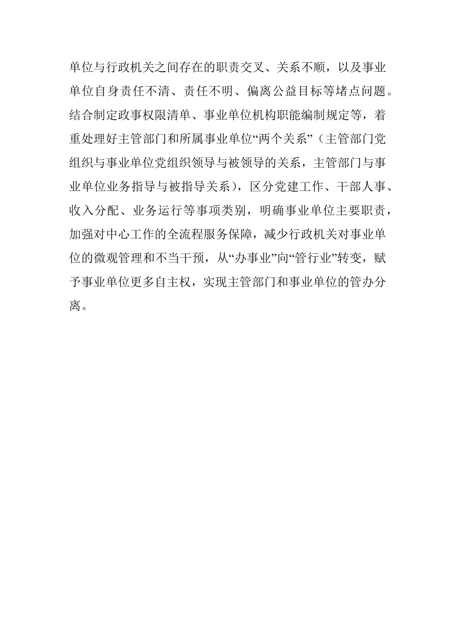 事业单位改革典型案例汇报.docx_第3页