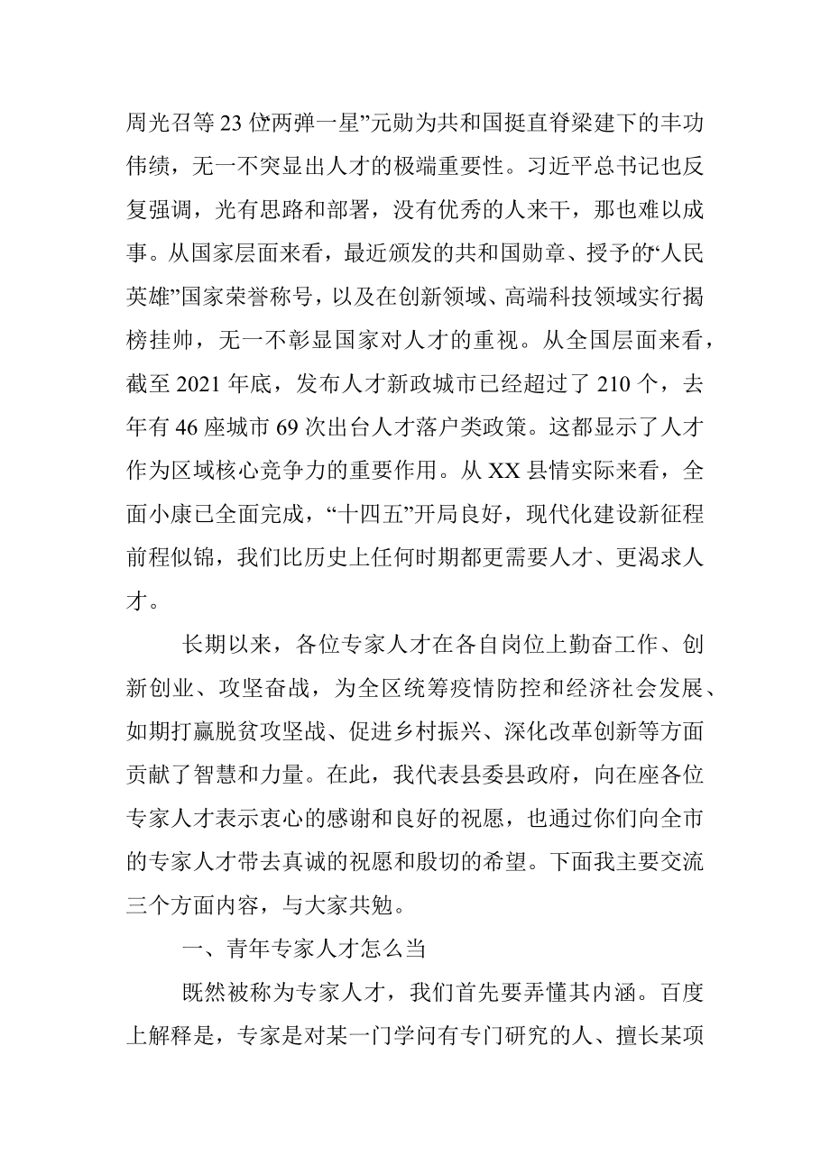 在青年专家人才座谈会上的党课讲稿.docx_第2页