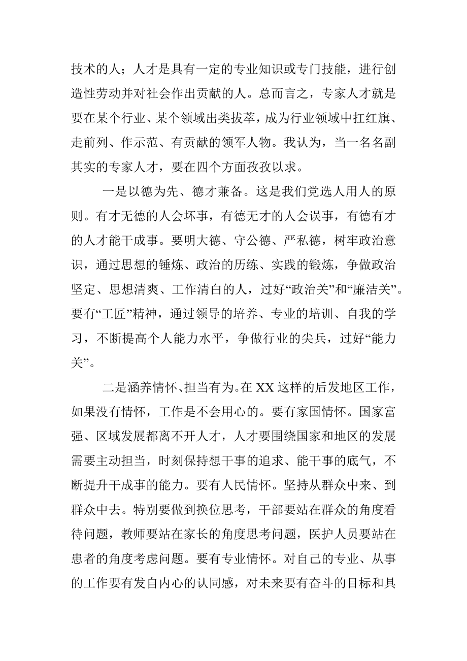 在青年专家人才座谈会上的党课讲稿.docx_第3页