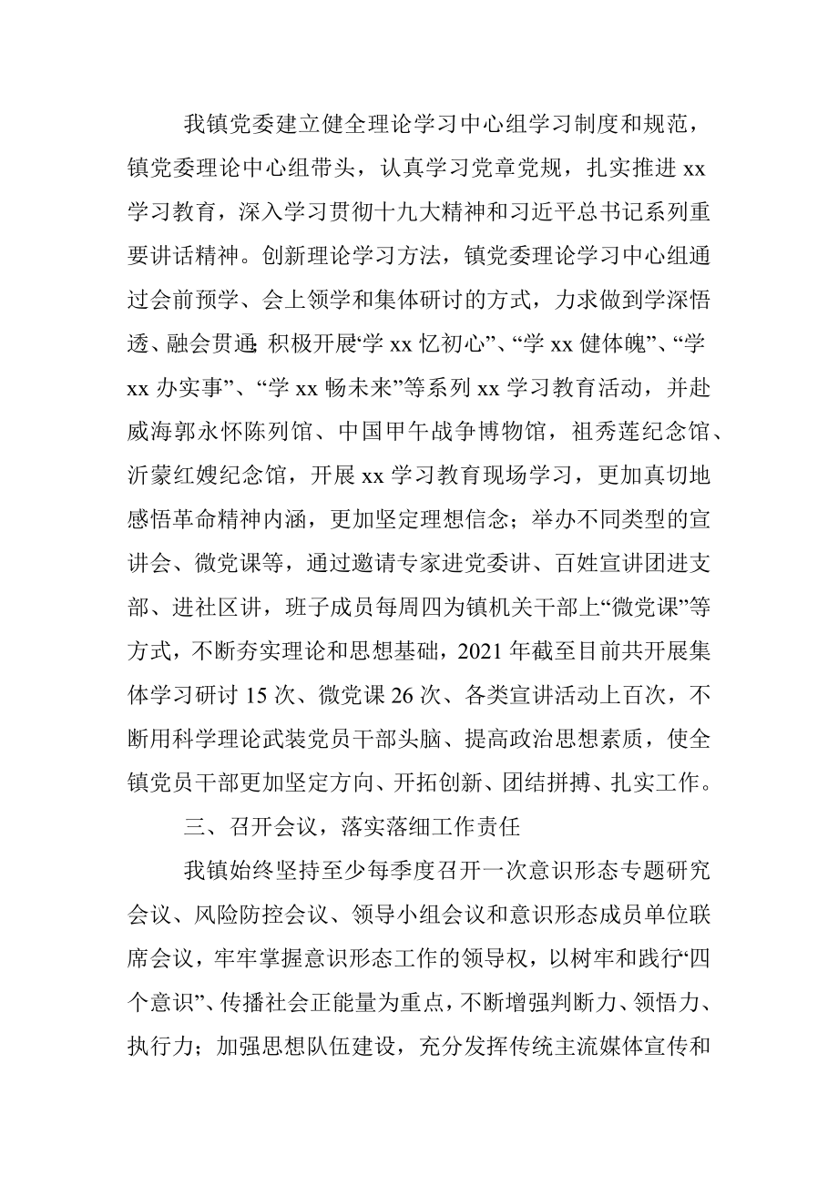 镇关于对意识形态领域的工作情况汇报.docx_第2页