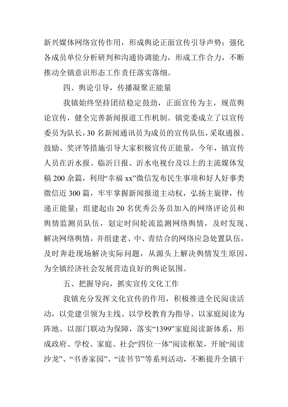 镇关于对意识形态领域的工作情况汇报.docx_第3页