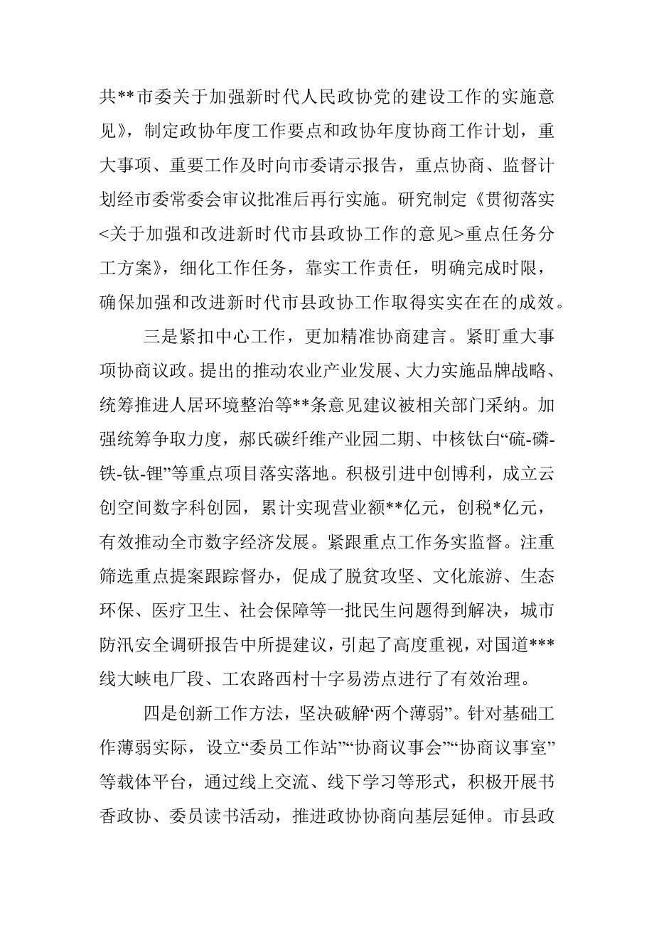 市政协主度在全省政协工作座谈会上的发言.docx_第2页