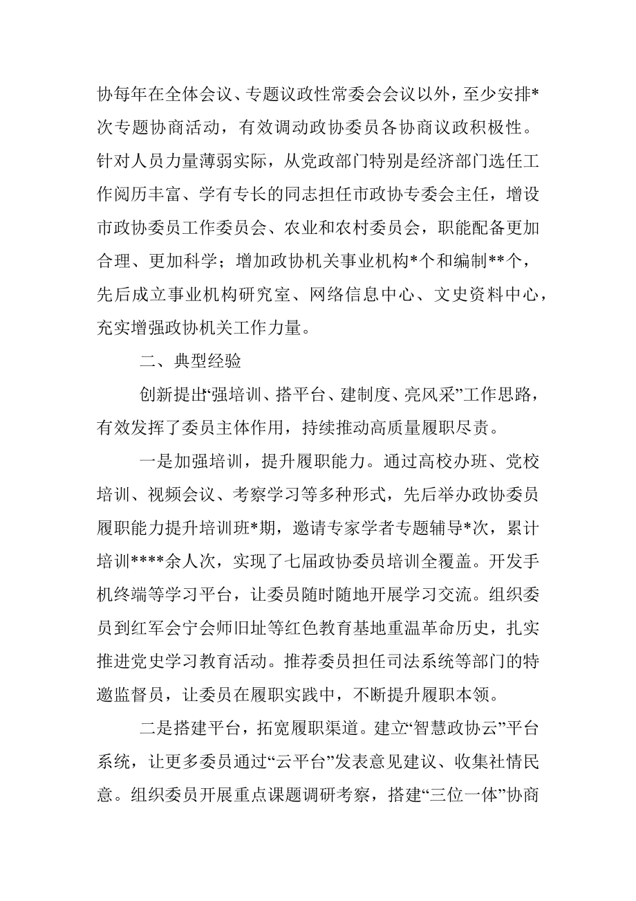 市政协主度在全省政协工作座谈会上的发言.docx_第3页