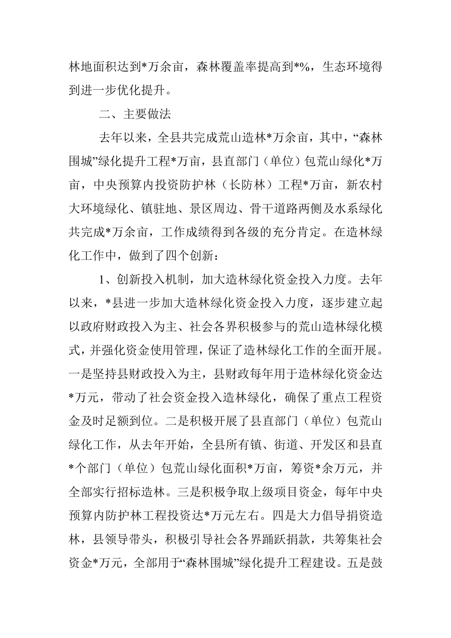 全县推进造林绿化工程情况汇报_1.docx_第2页