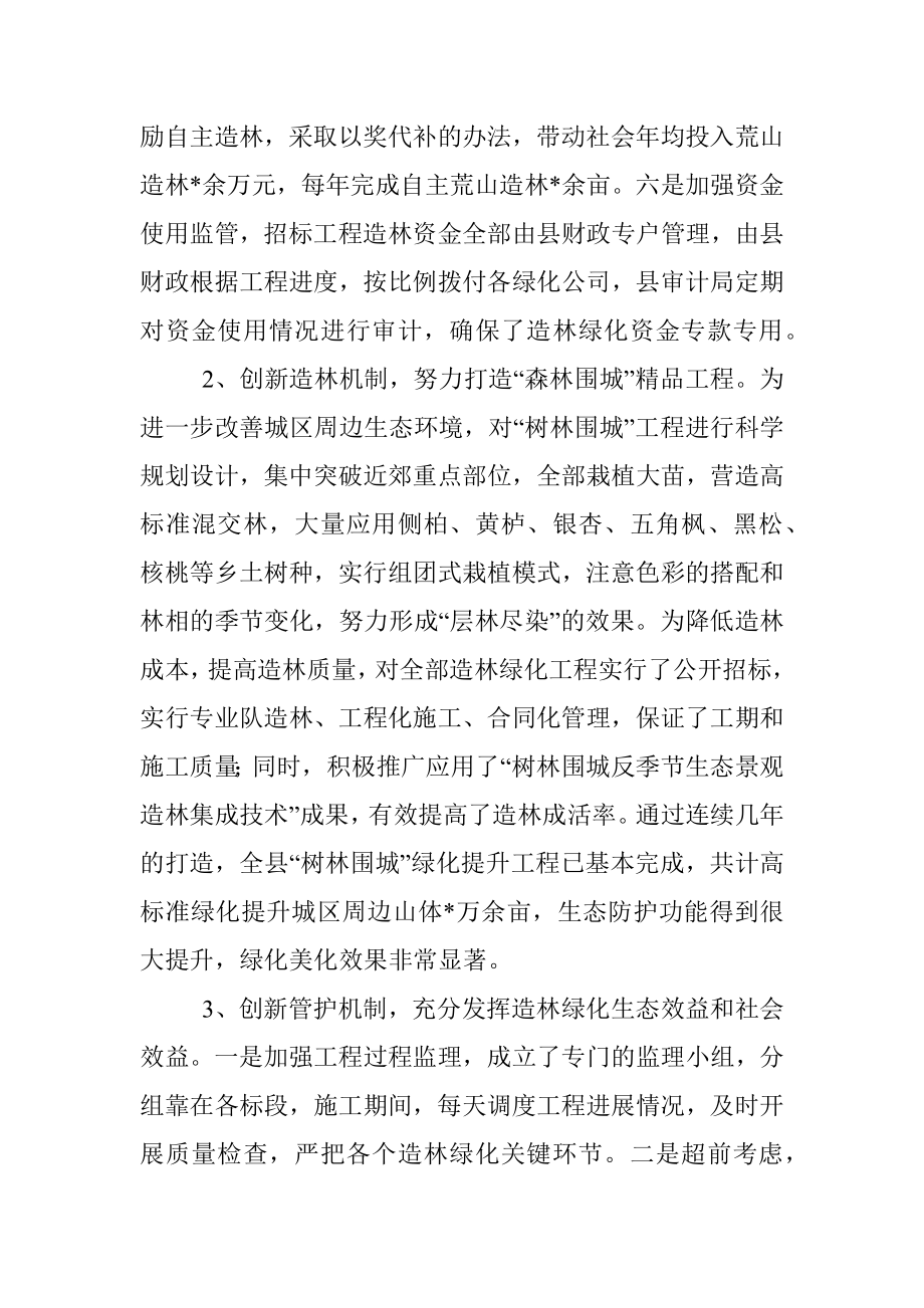 全县推进造林绿化工程情况汇报_1.docx_第3页