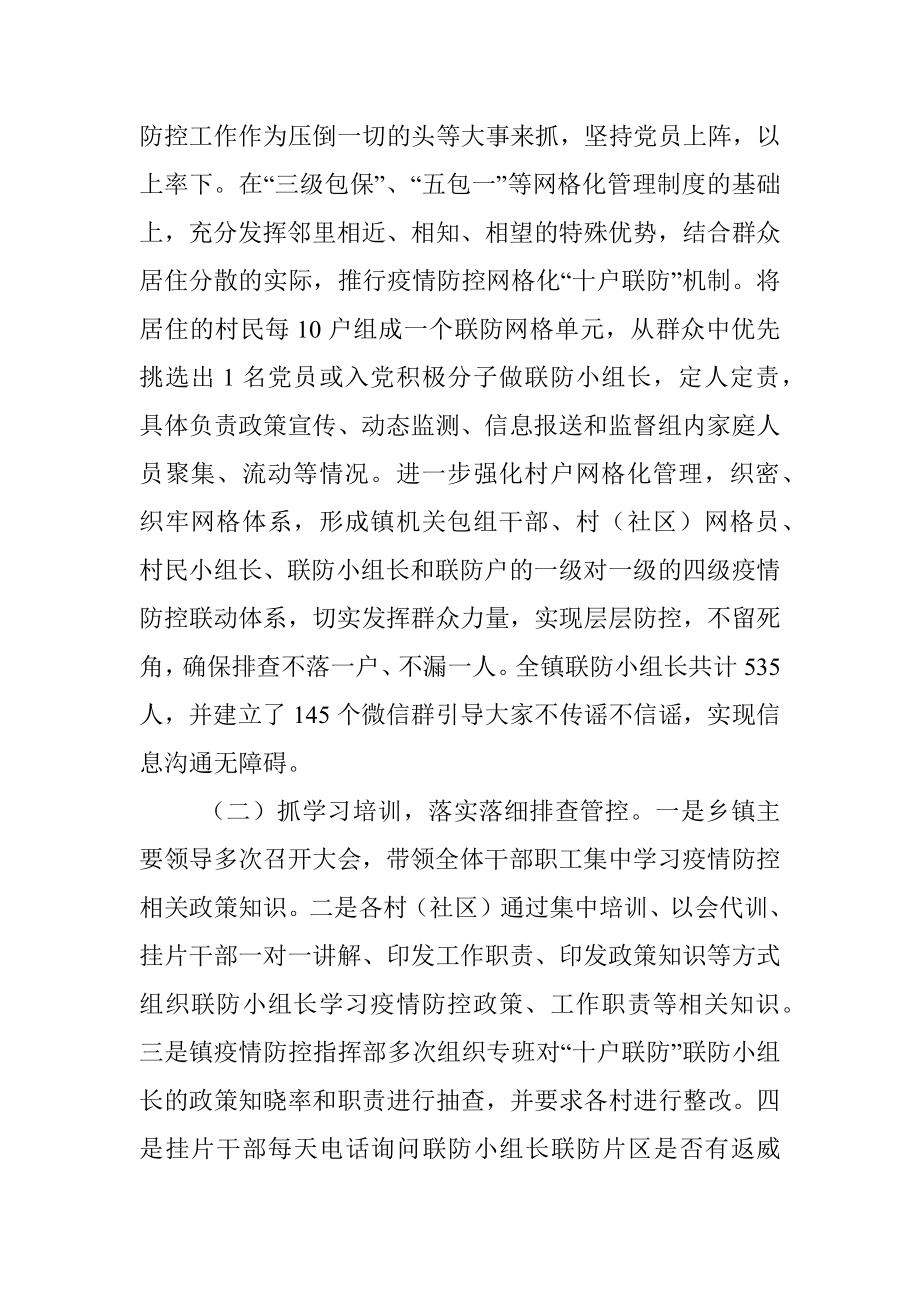 推行十户联防机制筑牢抗疫防护墙 工作情况汇报.docx_第2页