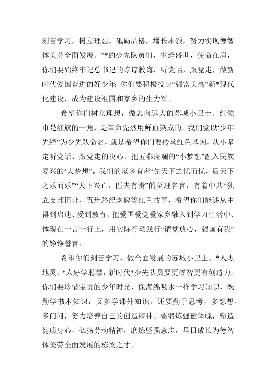 市委书记在少代会开幕式上的讲话.docx_第2页