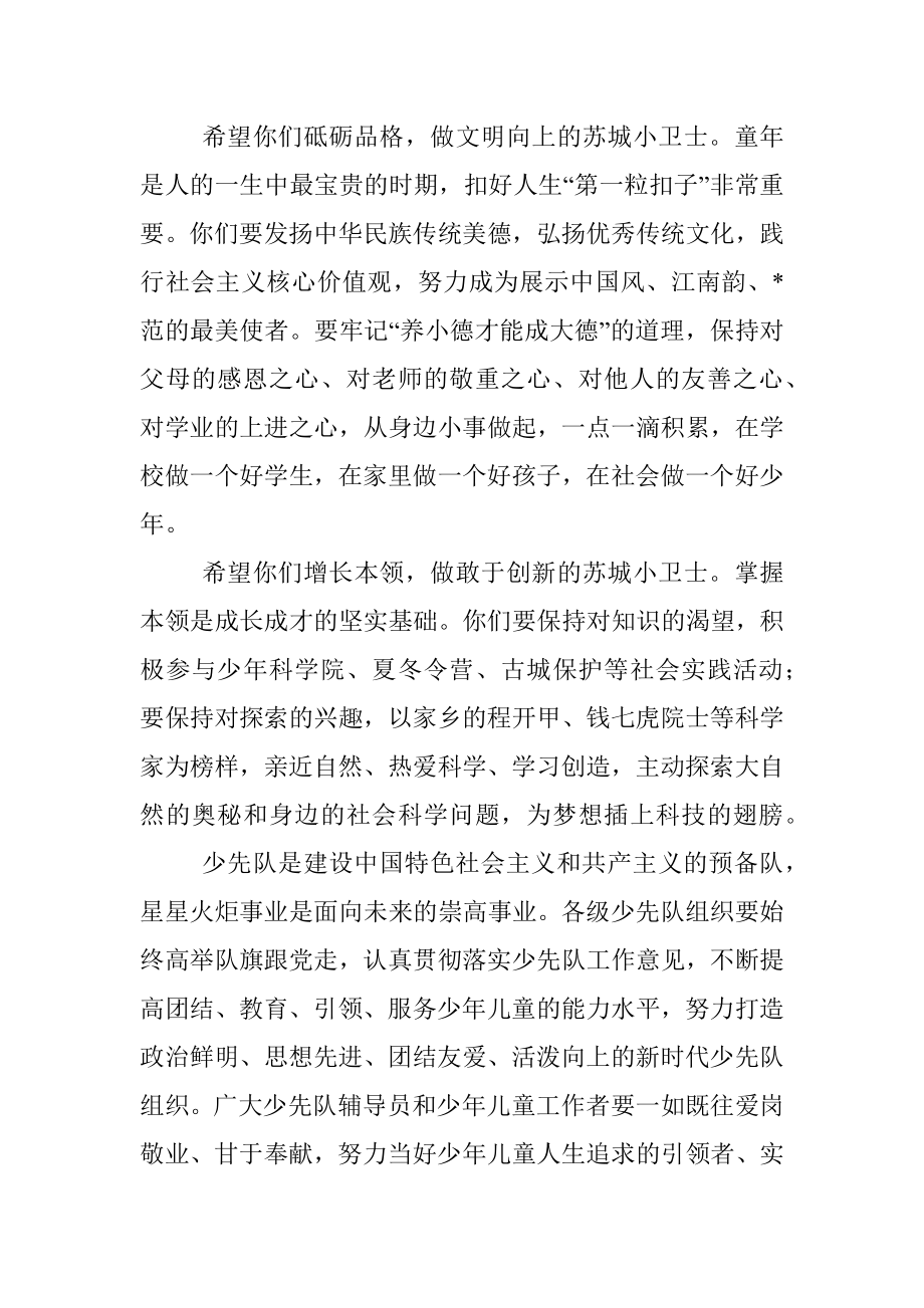 市委书记在少代会开幕式上的讲话.docx_第3页