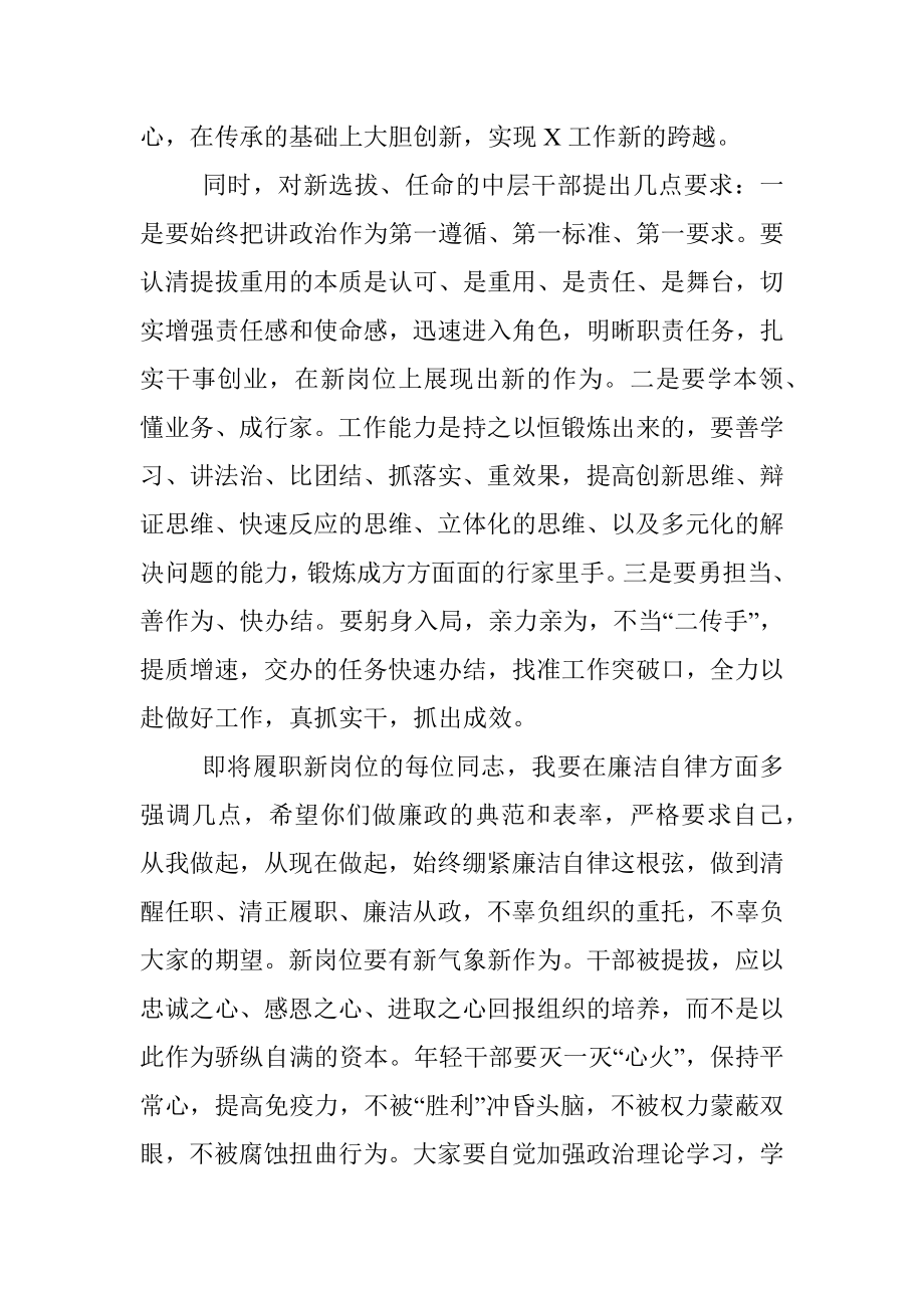 在新提拔干部任职大会上的讲话稿.docx_第2页