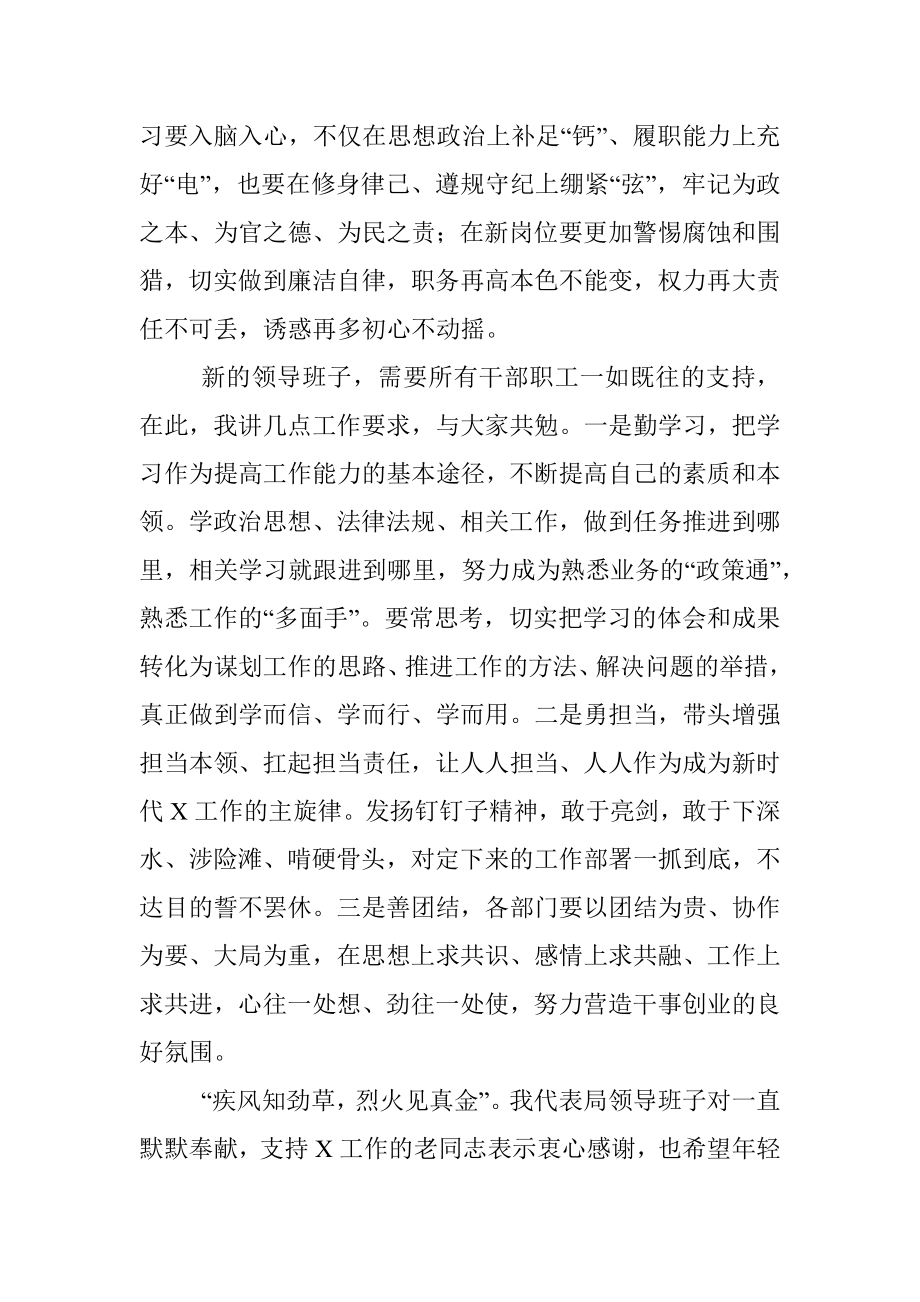 在新提拔干部任职大会上的讲话稿.docx_第3页