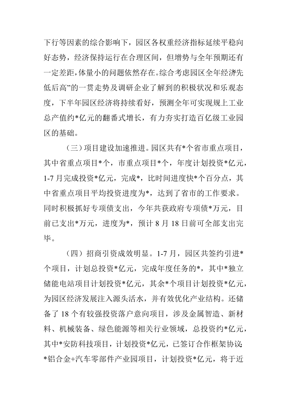 县处级工业园区参加全市上半年经济形势分析会的汇报材料.docx_第2页