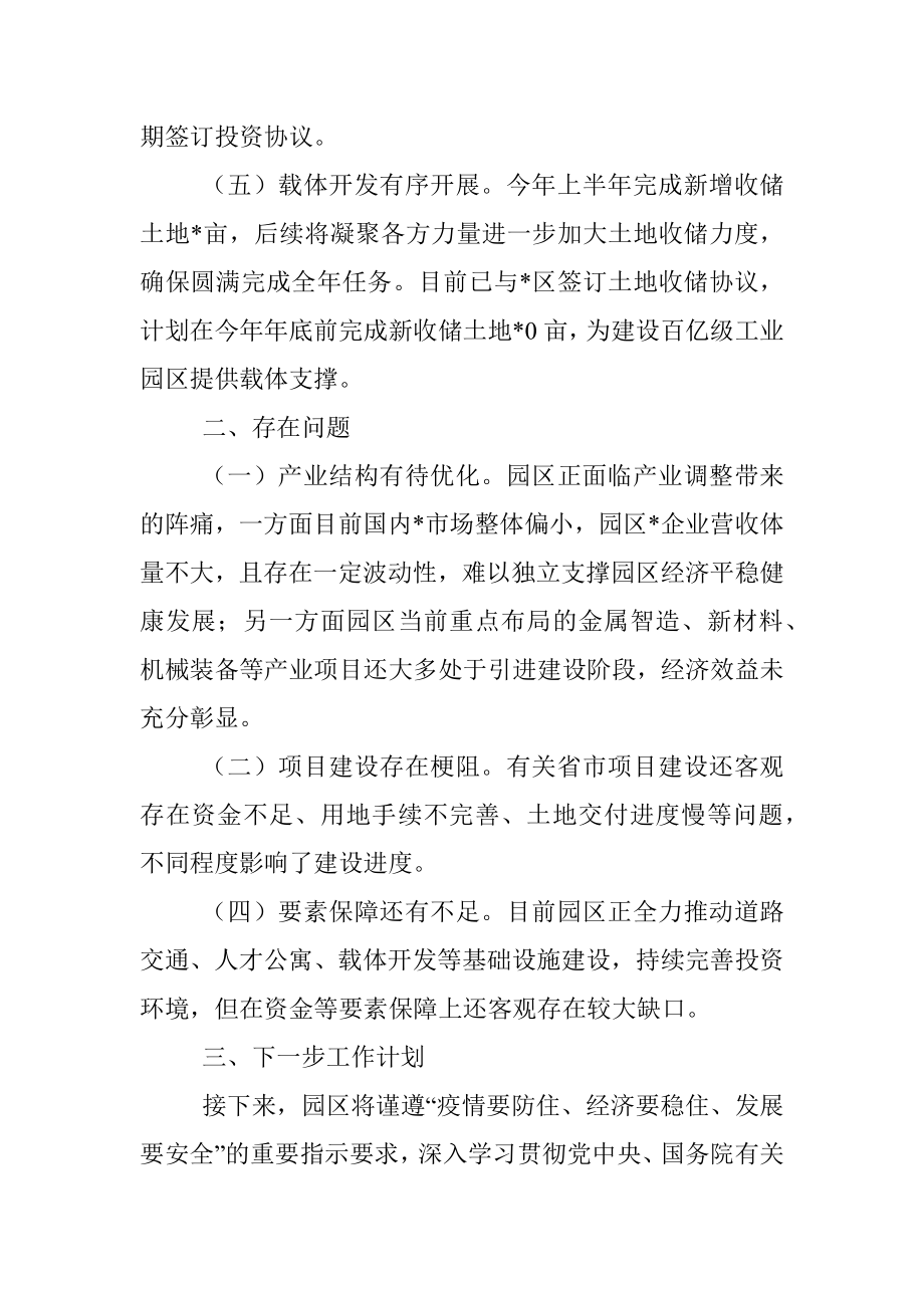 县处级工业园区参加全市上半年经济形势分析会的汇报材料.docx_第3页