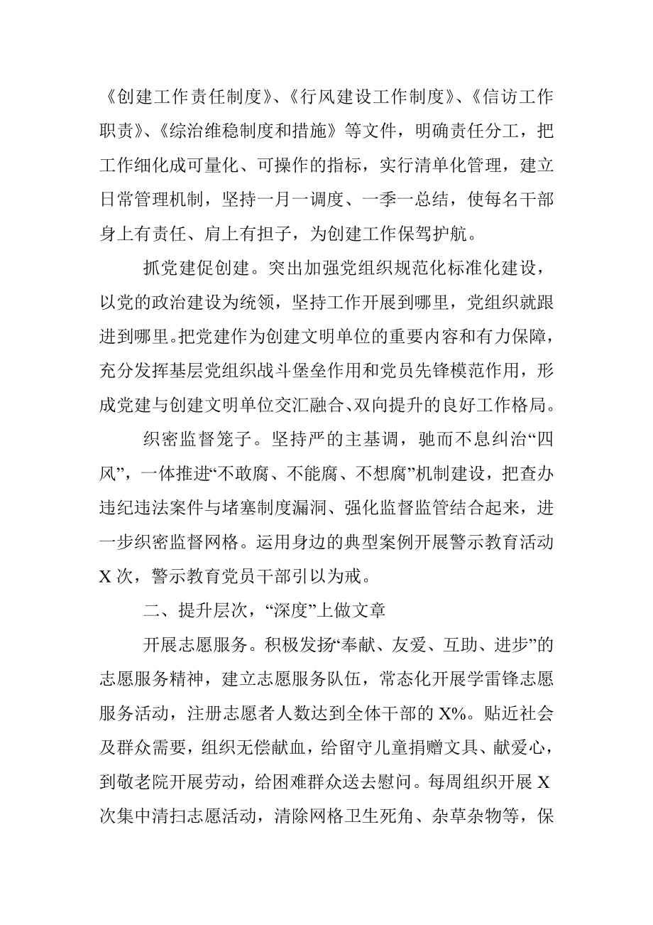 X县纪委监委创建全国文明单位纪实.docx_第2页