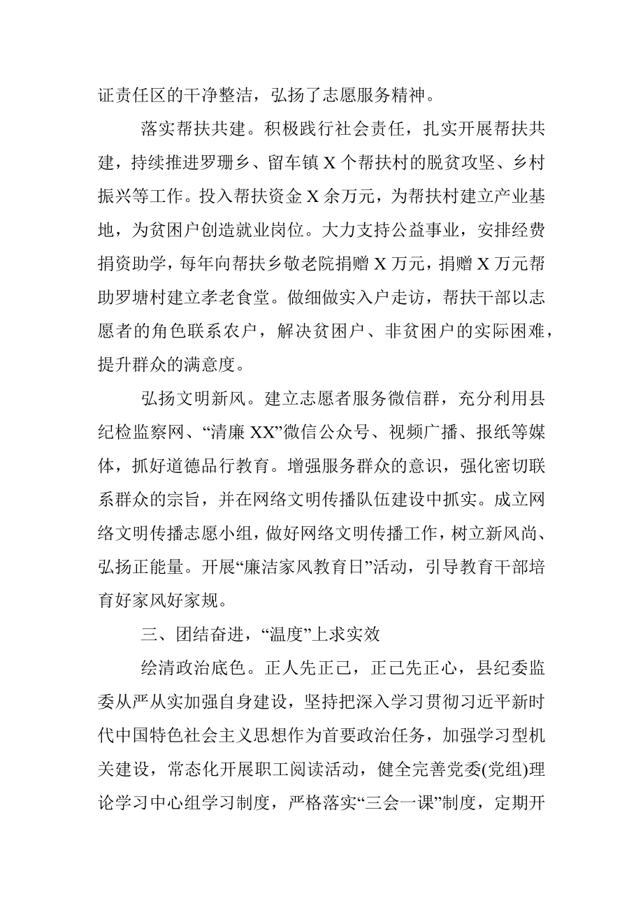 X县纪委监委创建全国文明单位纪实.docx_第3页