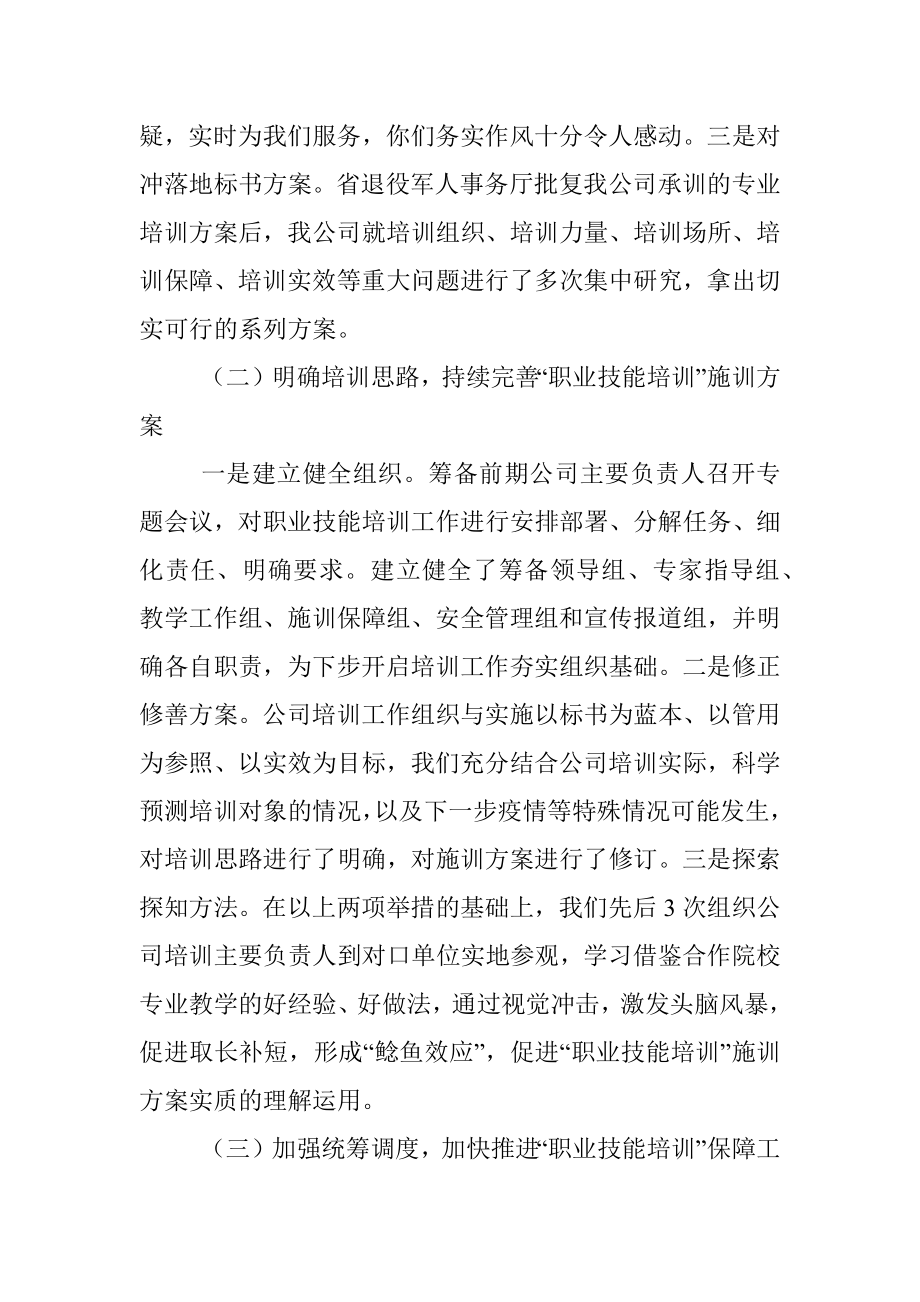 退役军人职业技能培训筹备工作汇报.docx_第2页