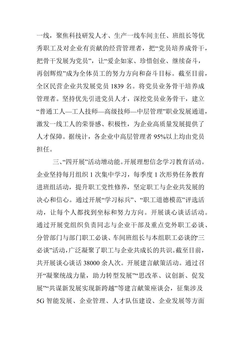 非公经济企业党建工作汇报.docx_第2页