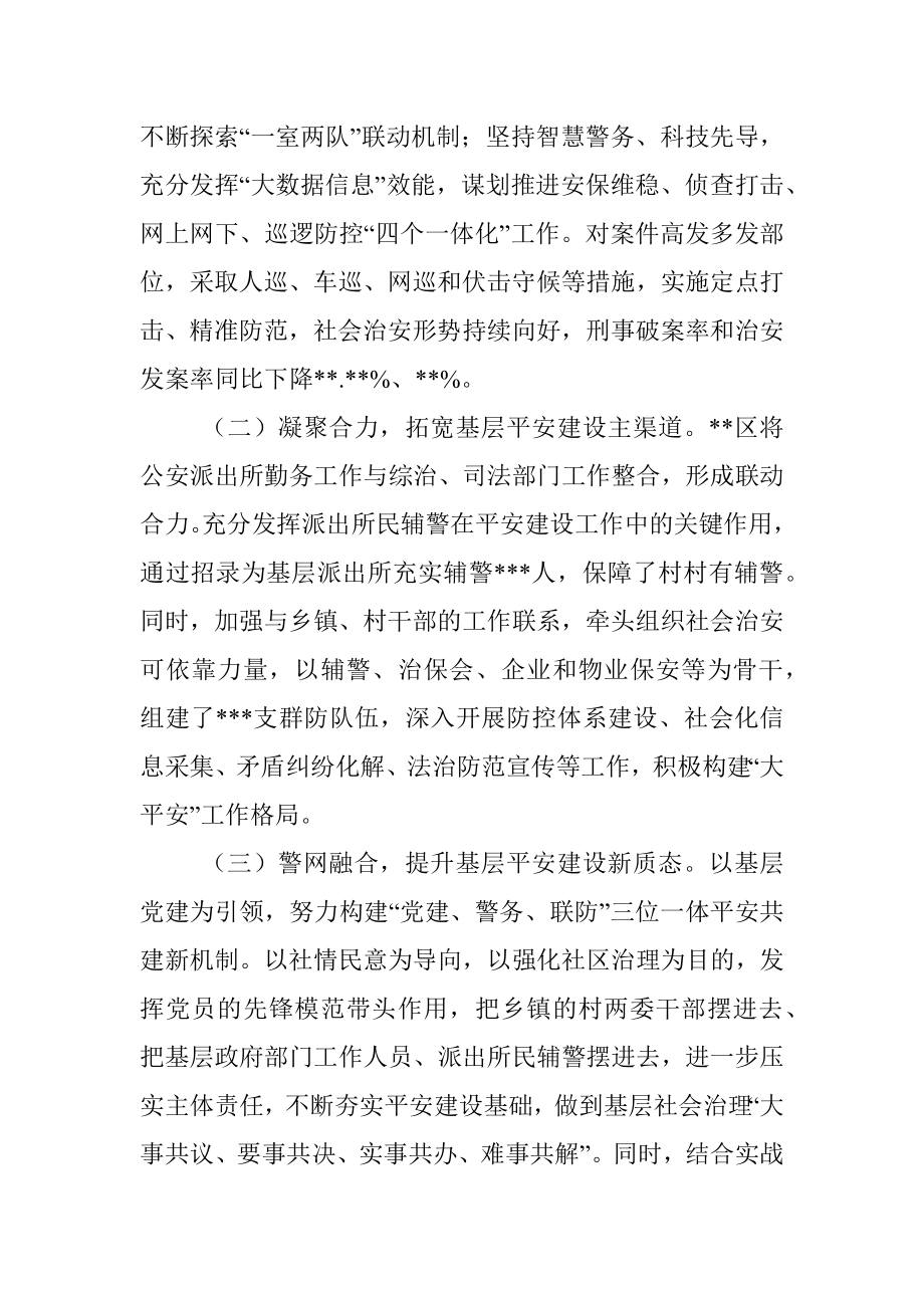 关于“平安建设”基层社会治理的思考与对策.docx_第2页