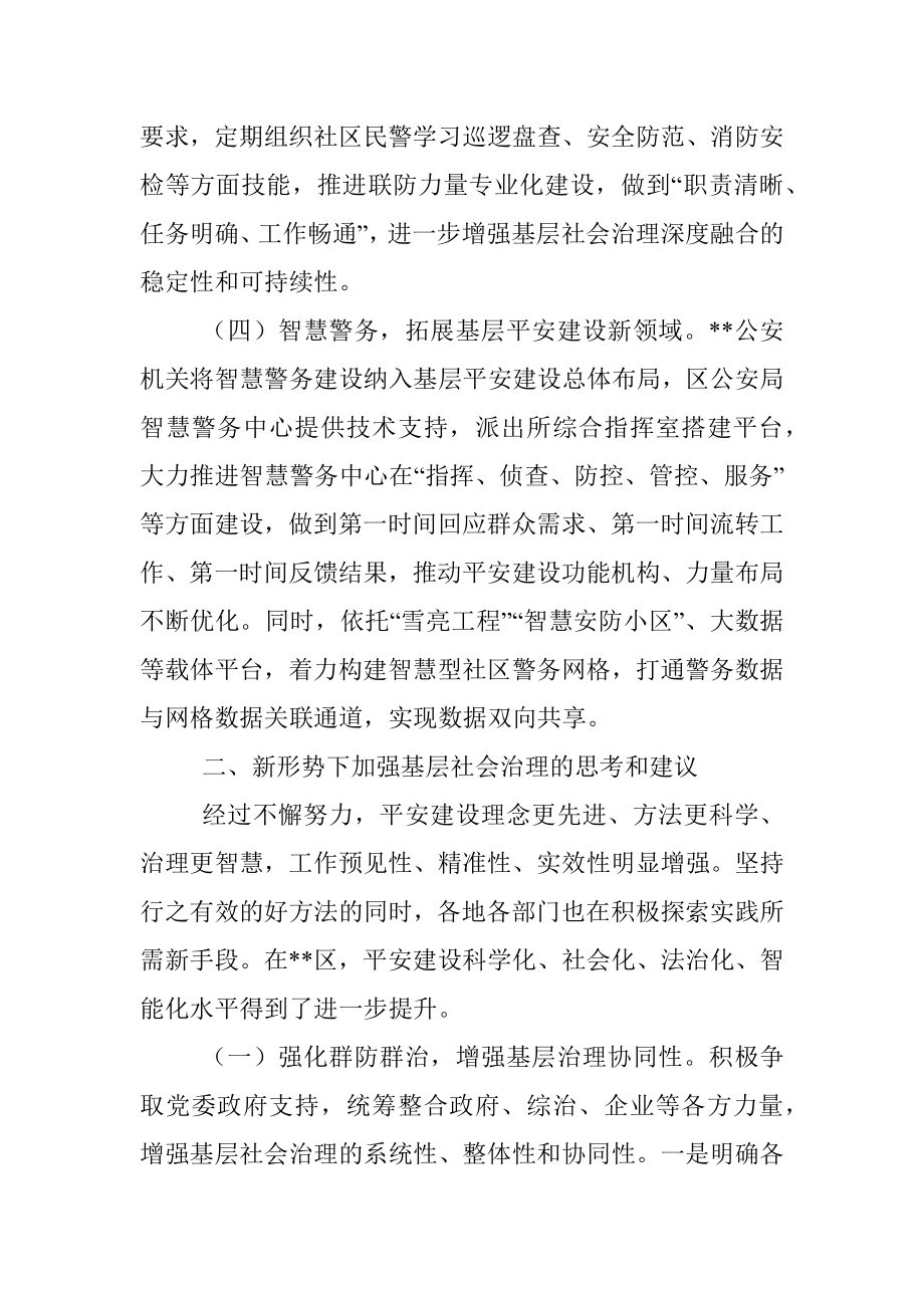 关于“平安建设”基层社会治理的思考与对策.docx_第3页