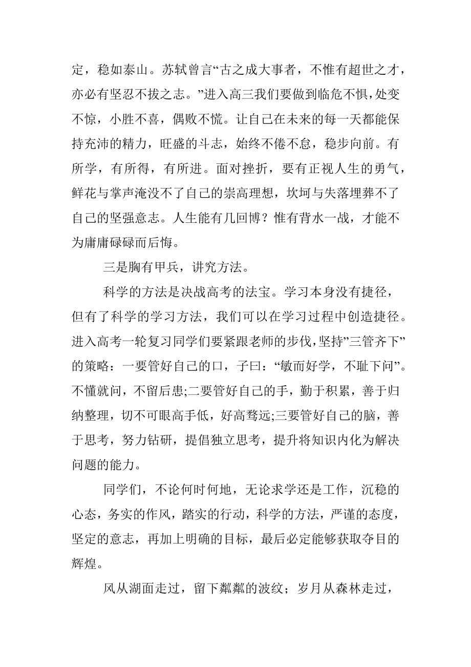 在2023届高三一轮复习动员大会上的讲话.docx_第3页