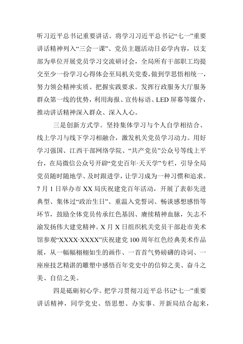 XX市XX局学习贯彻“七一”重要讲话精神情况汇报.docx_第2页