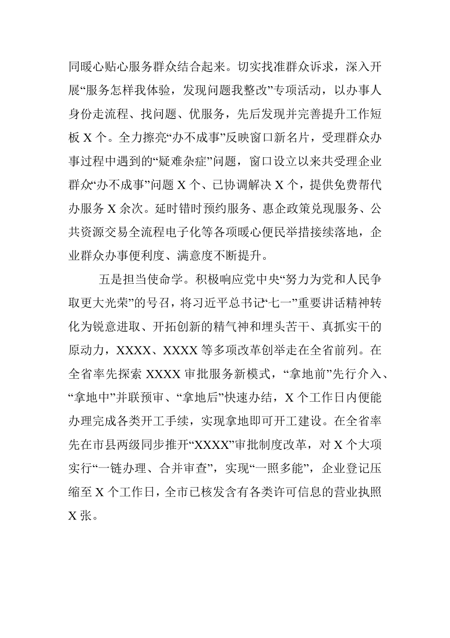 XX市XX局学习贯彻“七一”重要讲话精神情况汇报.docx_第3页