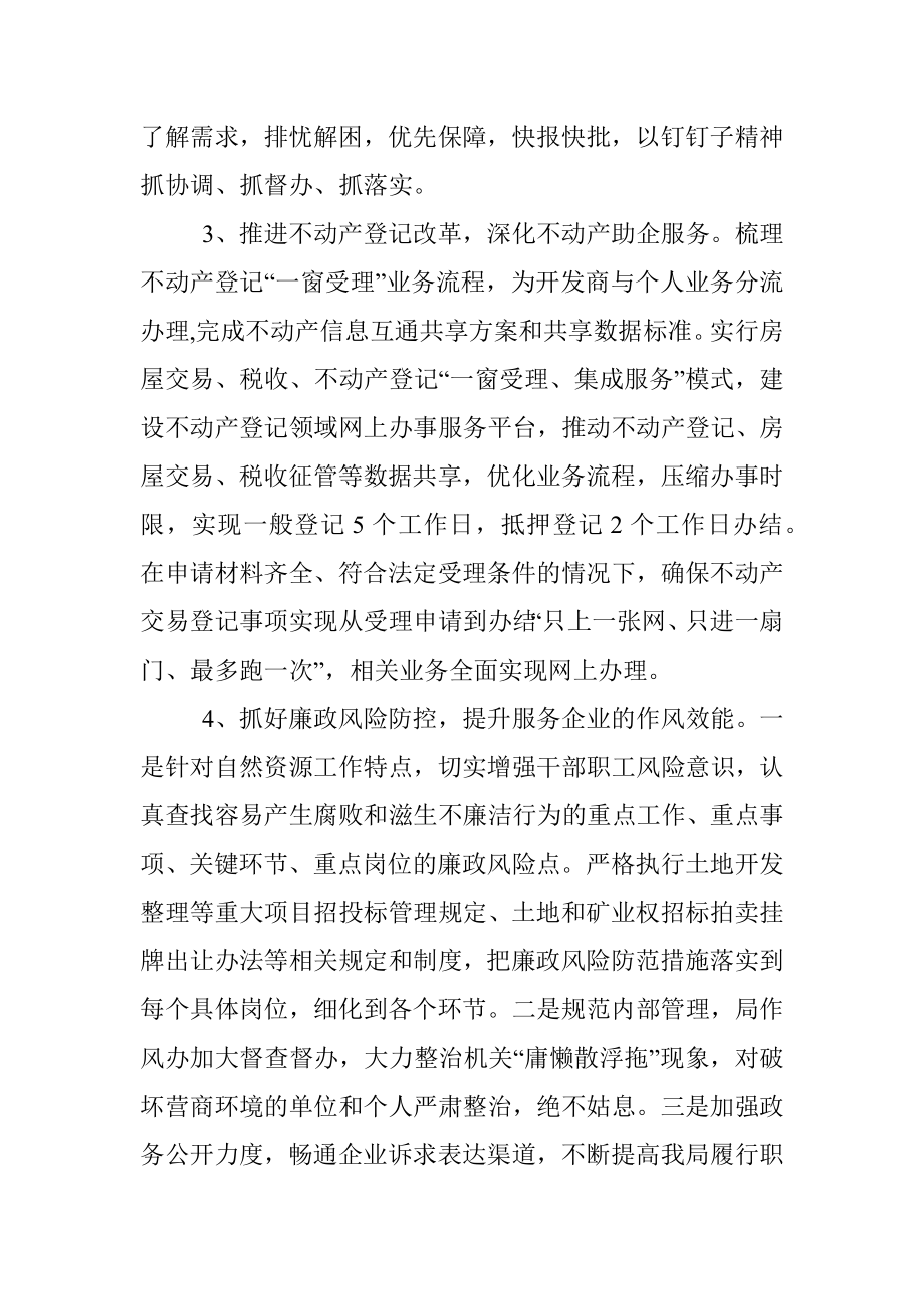 卧龙区自然资源局优化企业营商环境工作汇报.docx_第2页