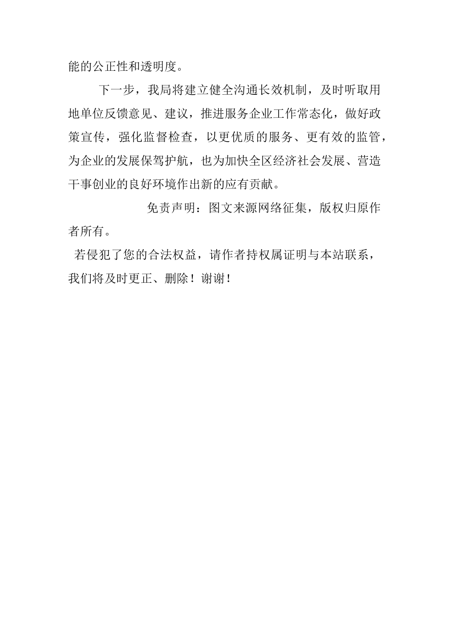 卧龙区自然资源局优化企业营商环境工作汇报.docx_第3页