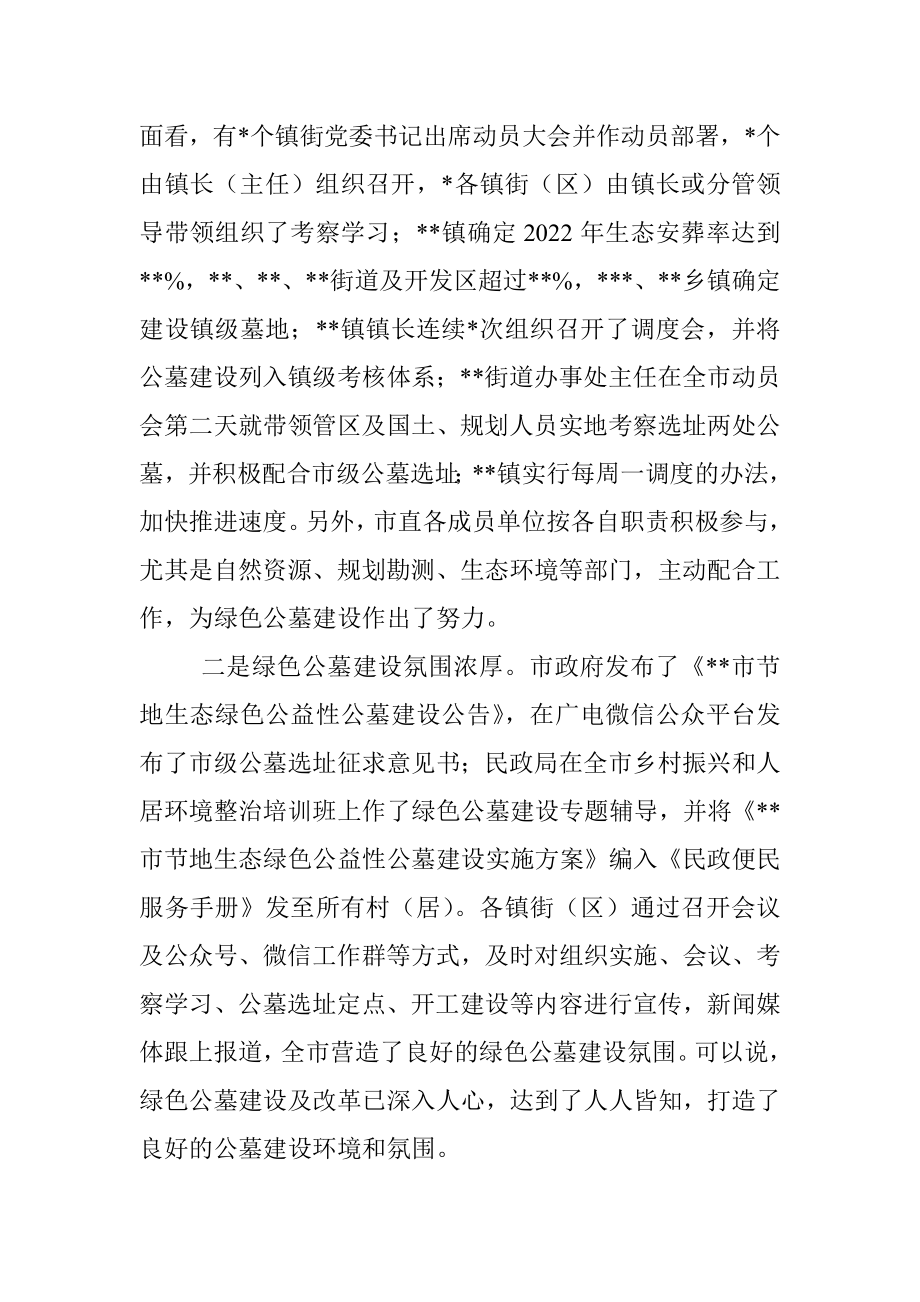 在全市节地生态绿色公益性公墓建设调度会议上的讲话.docx_第2页