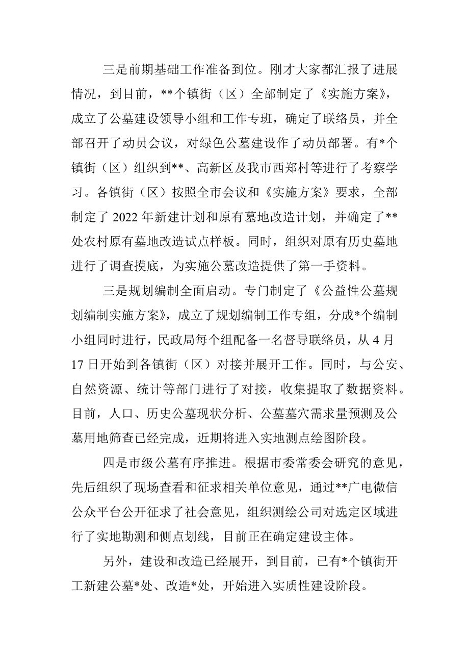 在全市节地生态绿色公益性公墓建设调度会议上的讲话.docx_第3页