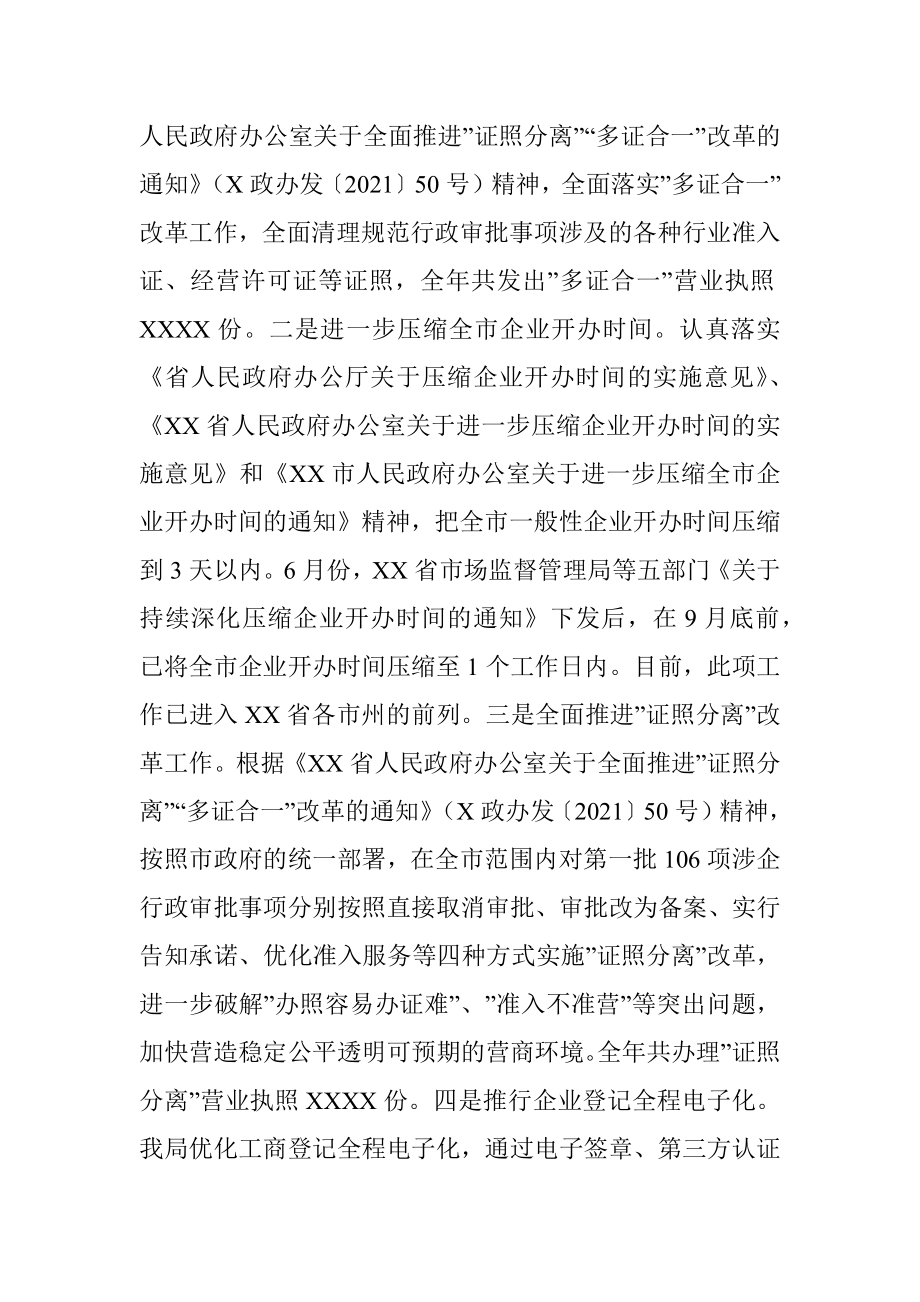 关于市”形成国际化、便利化营商环境”工作落实情况汇报.docx_第3页