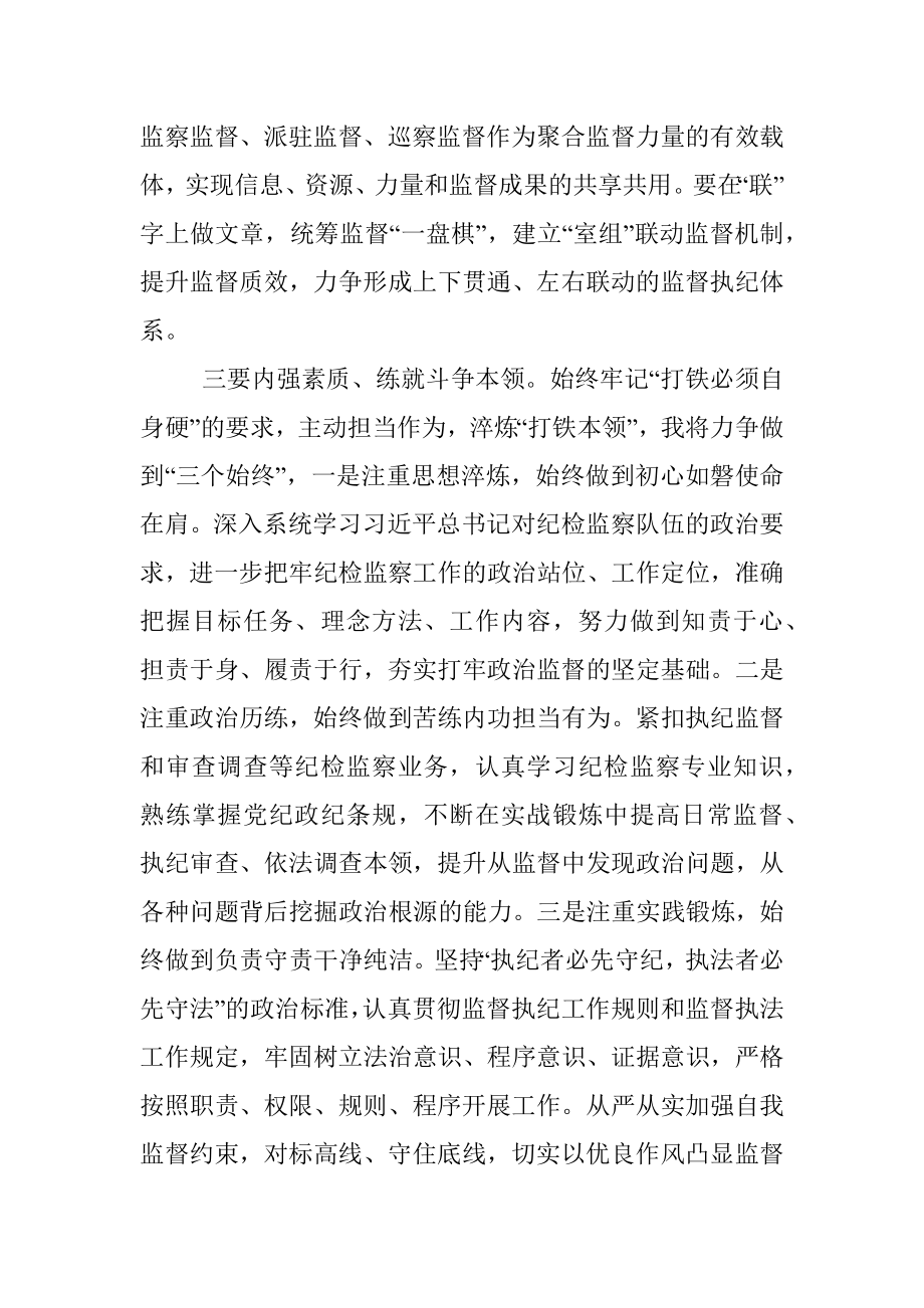 县纪委常委会会前交流研讨发言：坚守职责定位 强化政治监督.docx_第3页