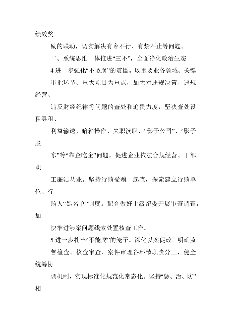 国企2022年纪委工作要点.docx_第3页