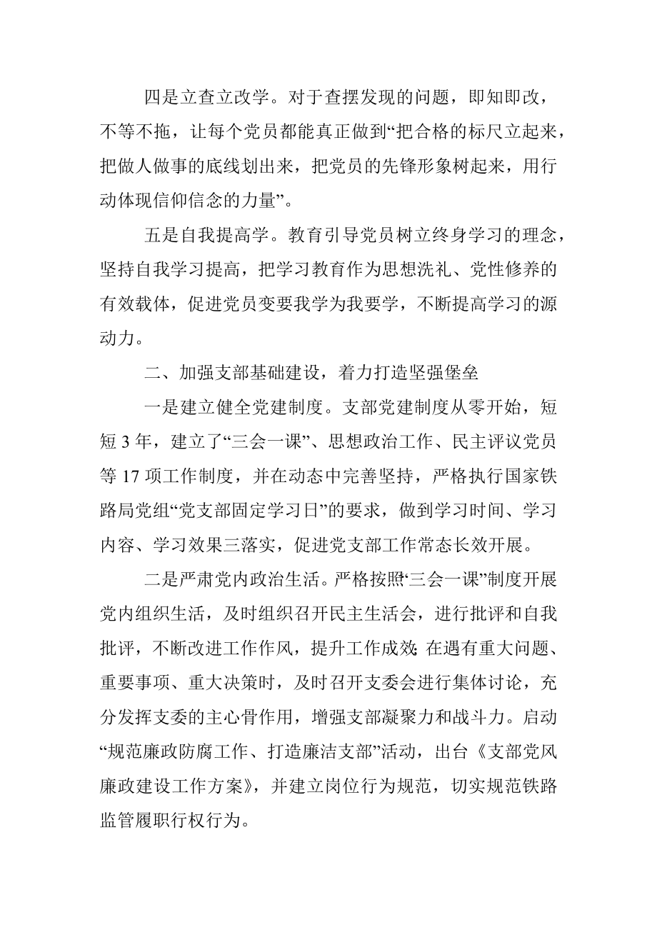 支部创新活动案例.docx_第2页