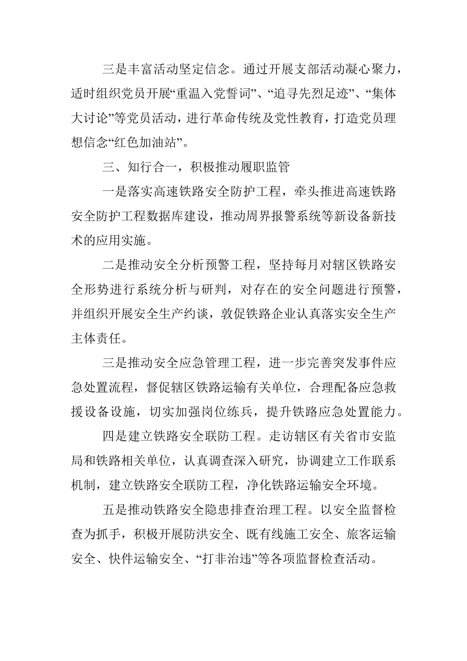 支部创新活动案例.docx_第3页