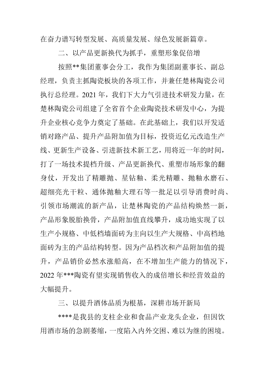 总经理在专家人才交流座谈会上的发言(集团公司).docx_第2页