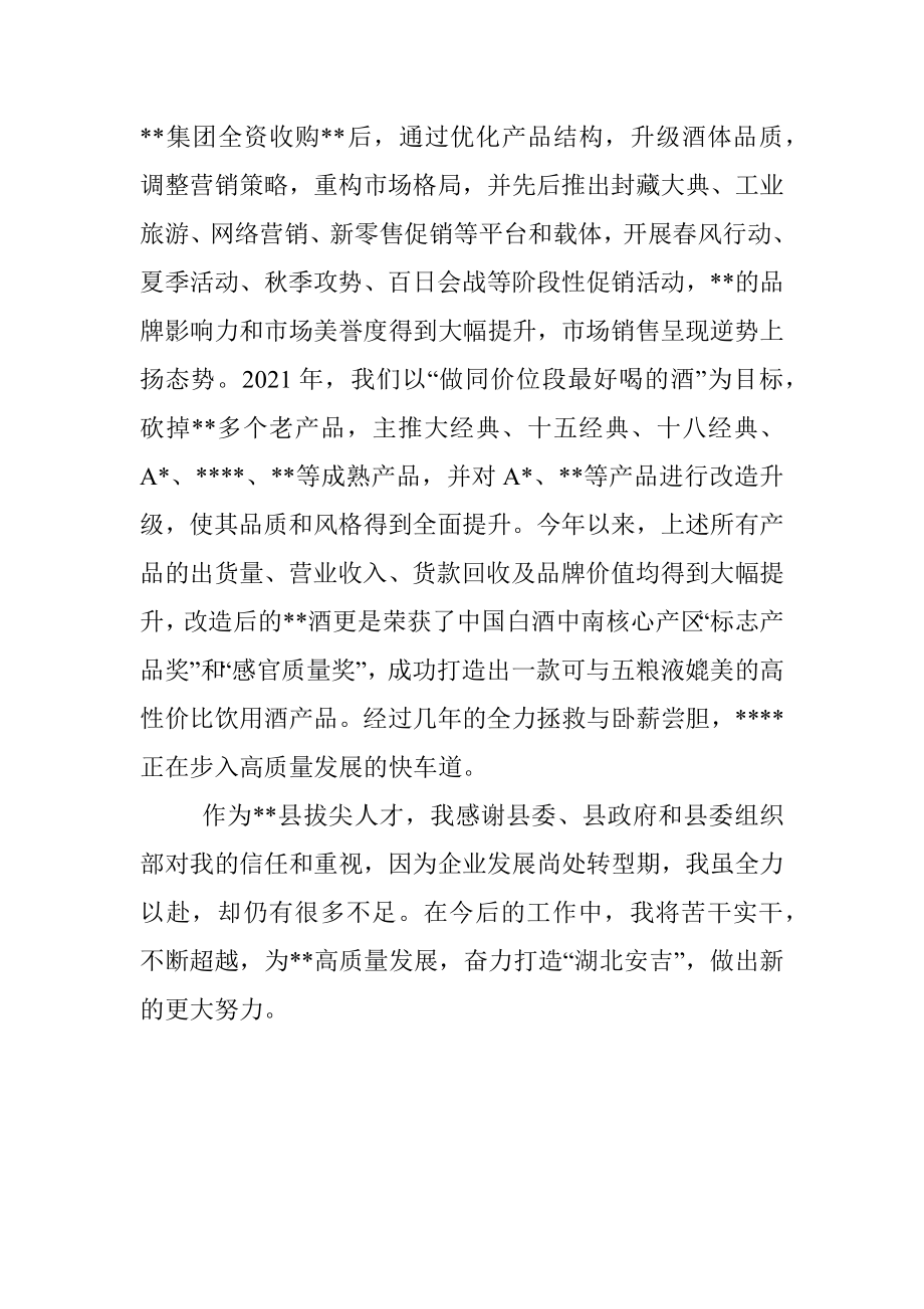 总经理在专家人才交流座谈会上的发言(集团公司).docx_第3页