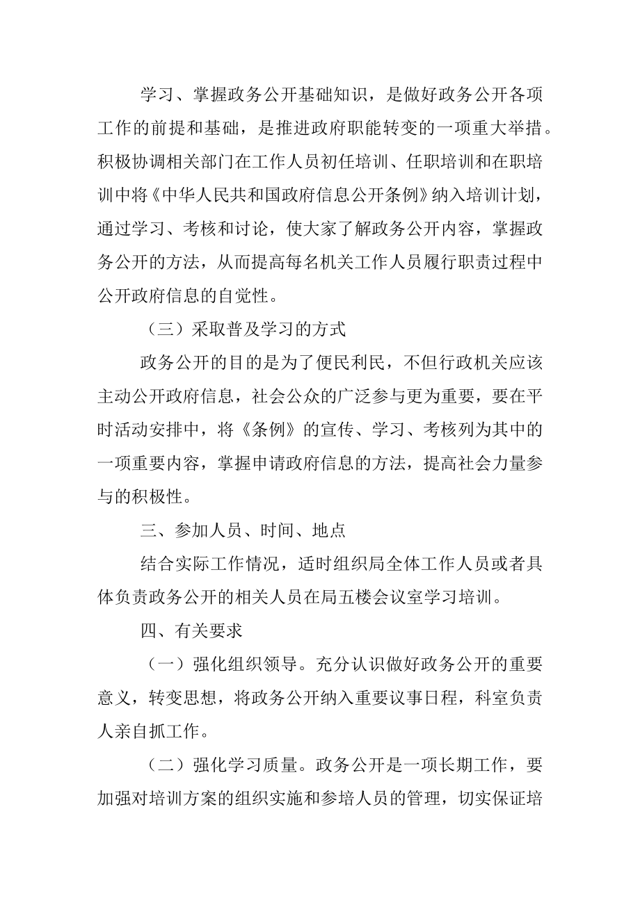 县财政局2022年度政务公开培训计划.docx_第2页