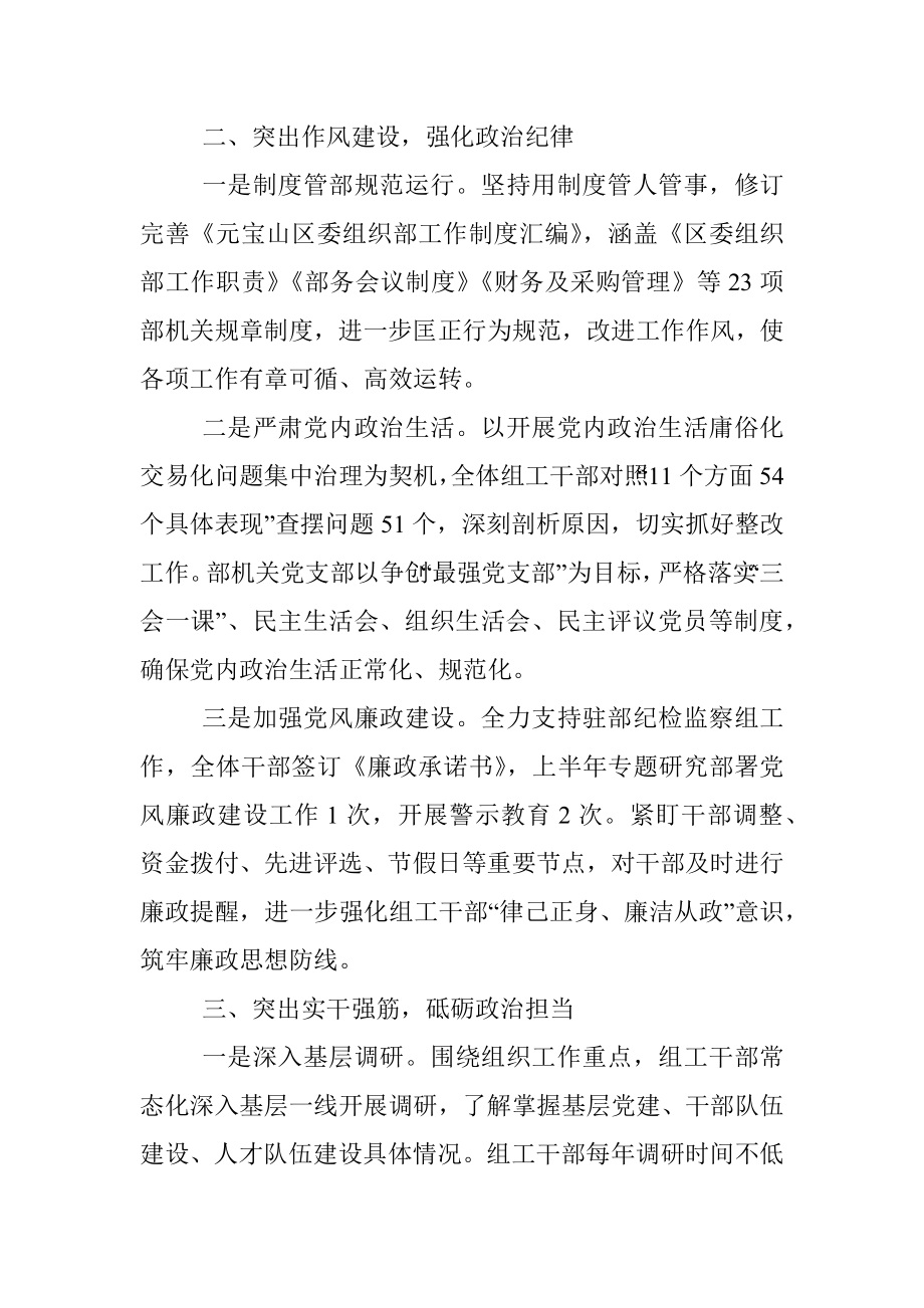 区委组织部政治建设工作汇报_1.docx_第2页