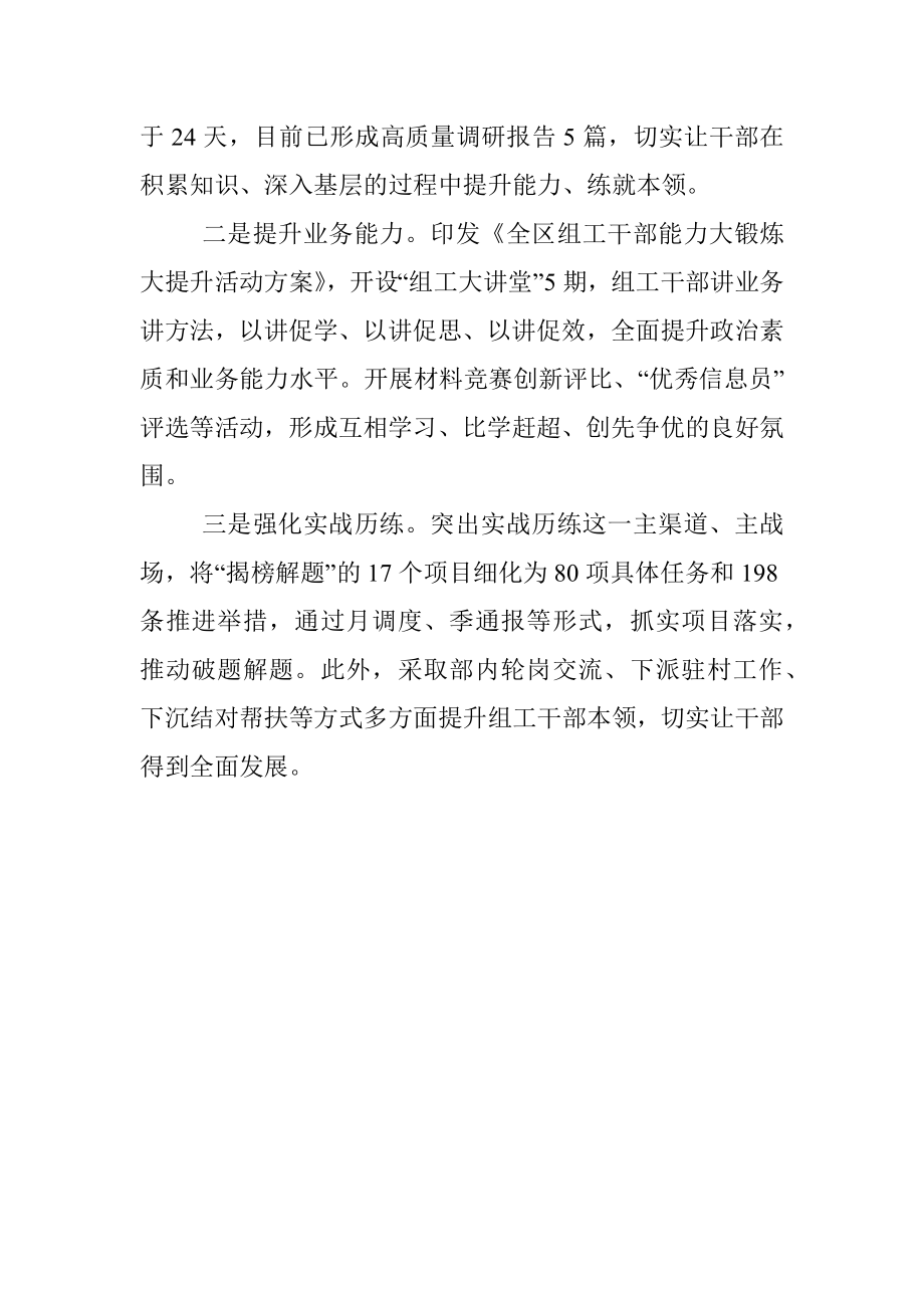 区委组织部政治建设工作汇报_1.docx_第3页