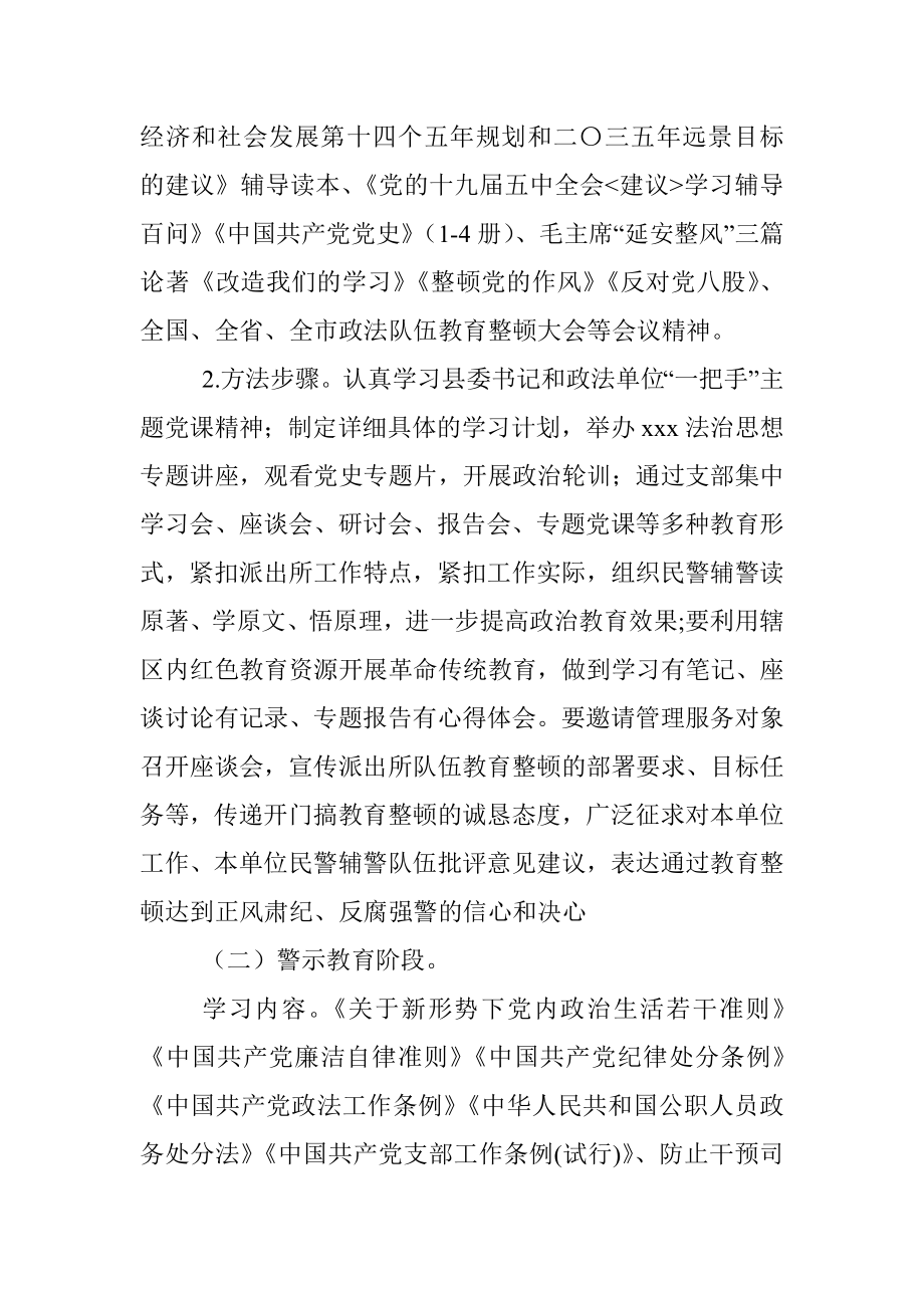 派出所教育整顿学习教育环节工作方案.docx_第2页