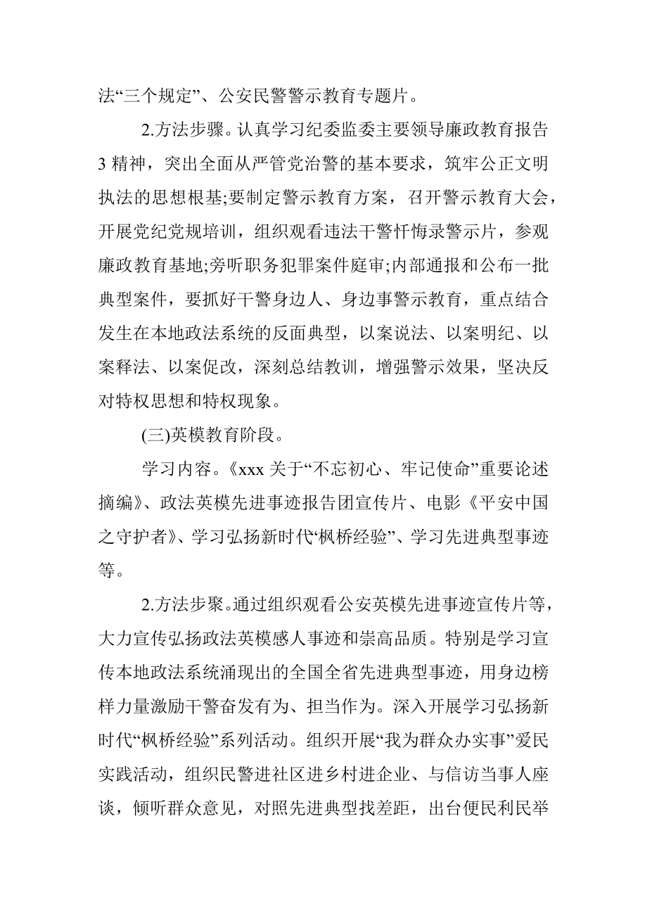 派出所教育整顿学习教育环节工作方案.docx_第3页