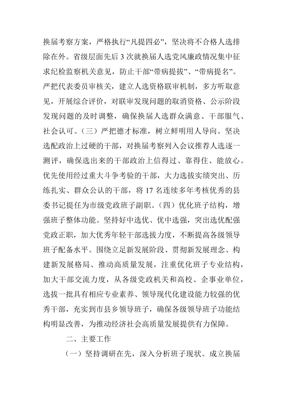 省抓好市县乡党委班子换届工作专项汇报.docx_第2页