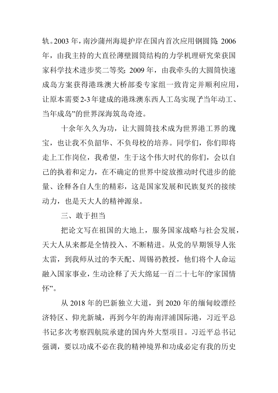 校友代表在大学2022年毕业典礼暨学位授予仪式上的讲话.docx_第3页