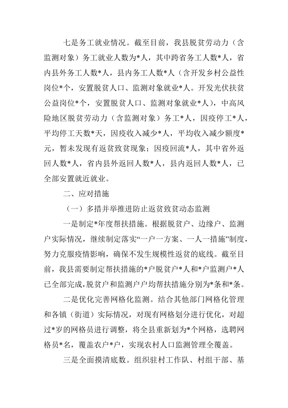 乡村振兴局重点工作落实情况汇报.docx_第2页