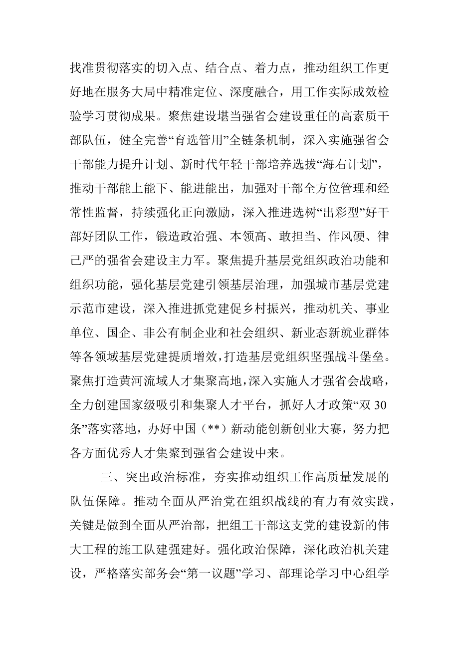 组织部门学习贯彻会议精神汇报.docx_第2页