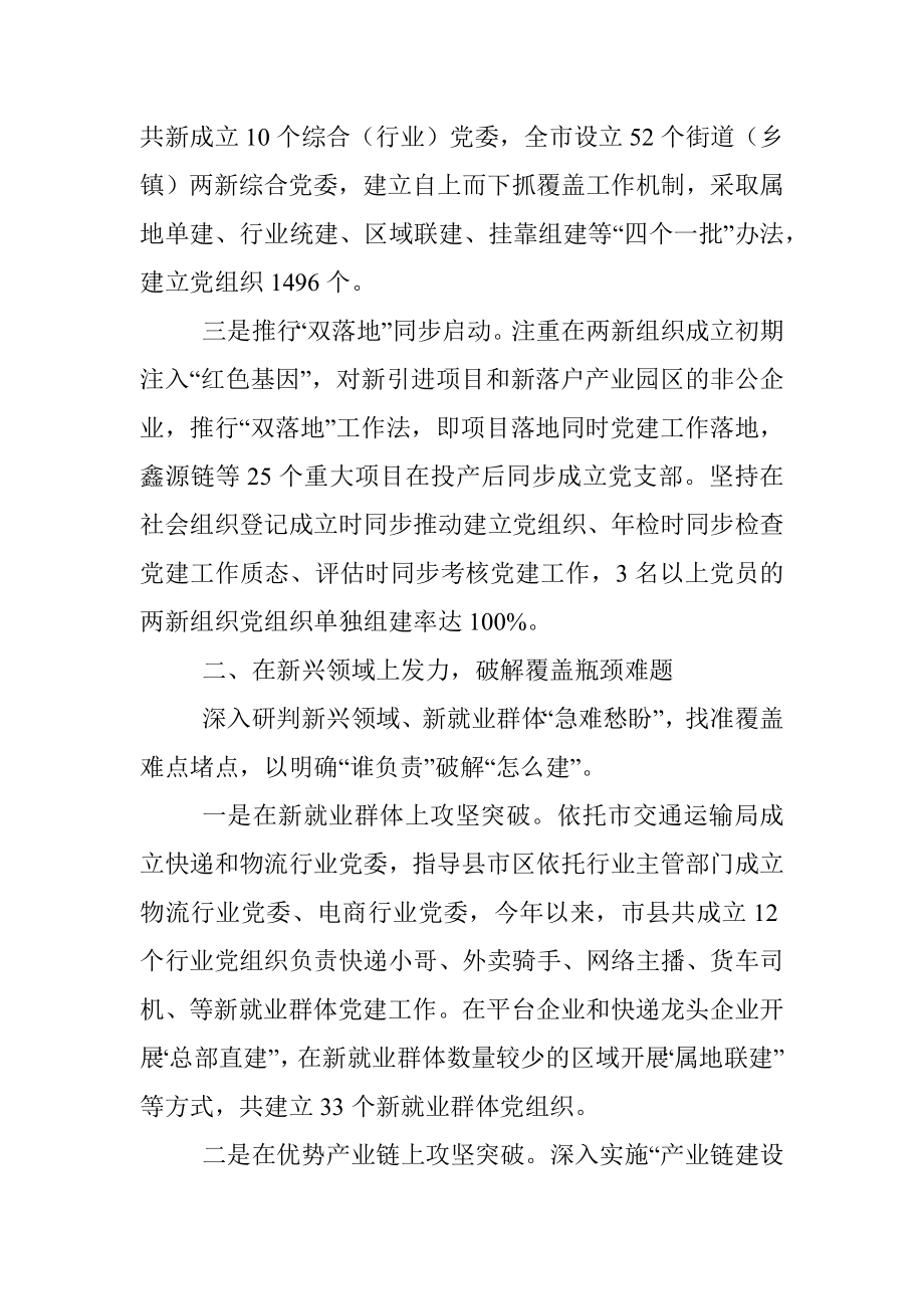 两新党组织组建攻坚行动工作汇报.docx_第2页