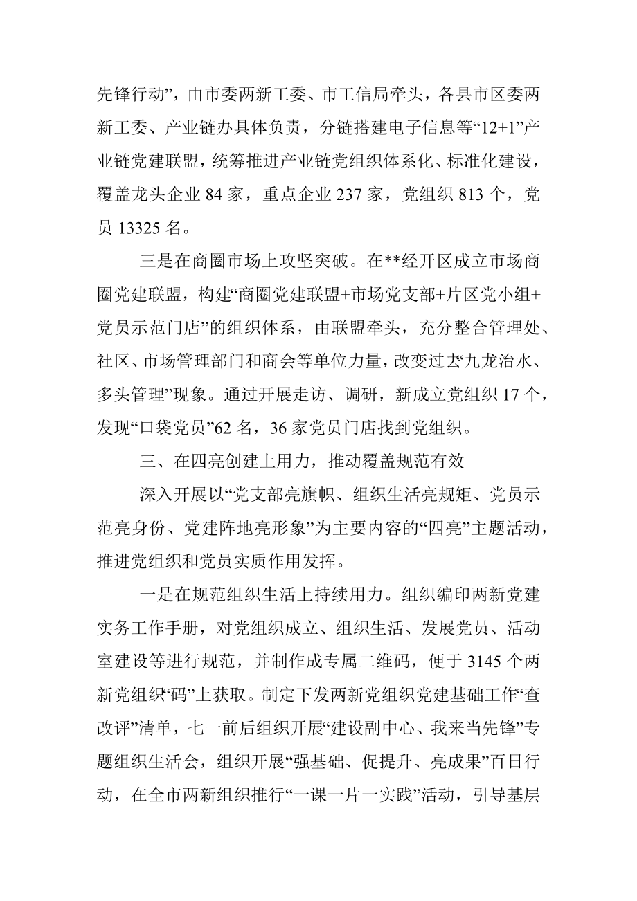 两新党组织组建攻坚行动工作汇报.docx_第3页