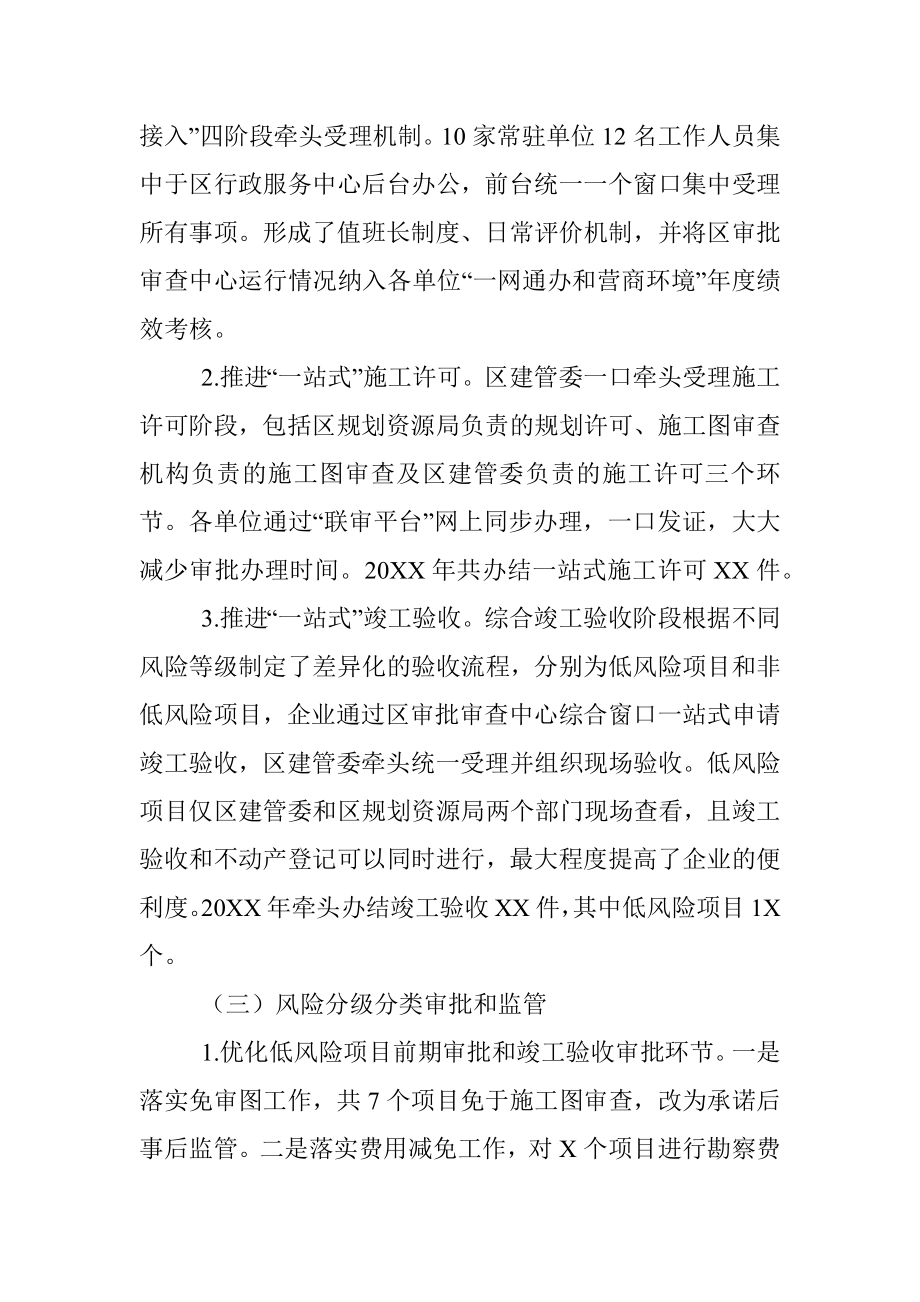 X区关于深化“放管服”改革优化营商环境工作汇报.docx_第2页