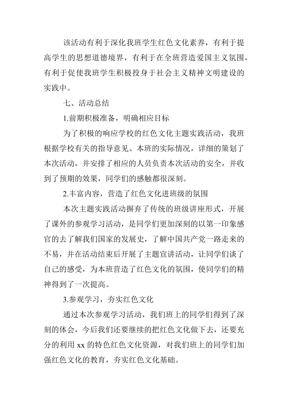 大学生红色文化教育活动记录.docx_第2页