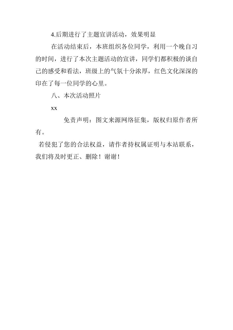 大学生红色文化教育活动记录.docx_第3页